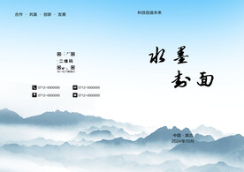 水墨封面