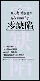 零缺陷