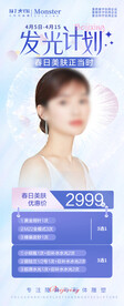 美业美容海报