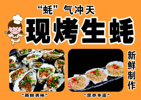 生蚝海报