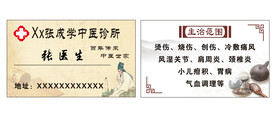 诊所名片