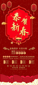 大气中国风元旦春节节日展架