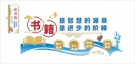 读书角