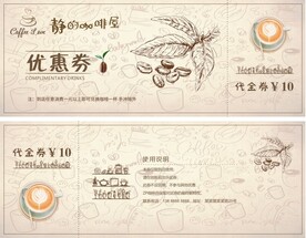 咖啡厅代金券