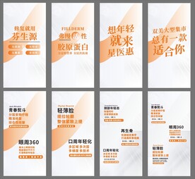 医美整形医院白色主题灯箱海报