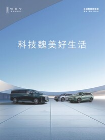 科技魏美好生活