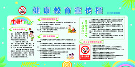 健康教育宣传栏展板