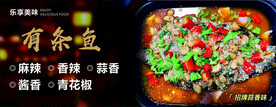 乐享美味烤鱼