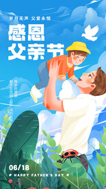 感恩父亲节