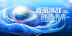 直面挑战创造未来