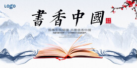 书香中国