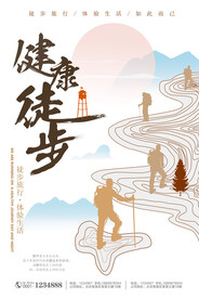 健康徒步快乐宣传海报