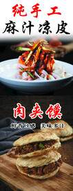 凉皮肉夹馍