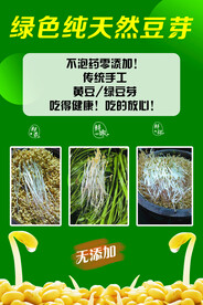 纯天然绿色豆芽