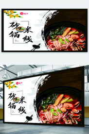 砂锅米线个性定制