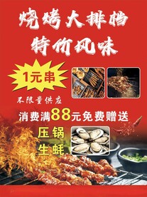 烧烤大排档