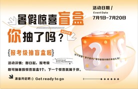 盲盒海报
