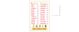 饮品价格表