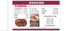 驴肉