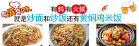 炒面 炒饭
