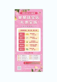 珠宝店宣传海报
