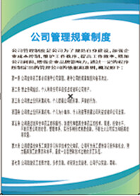展板模板 信息制度