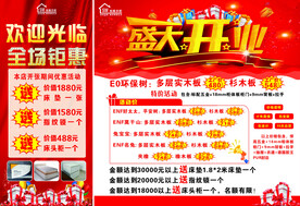 家具店盛大开业