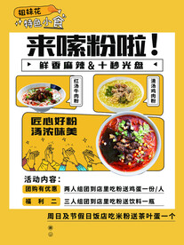 来嗦粉啦