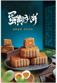 月饼海报