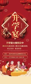 餐饮展架X架升学宴 宴会展架 