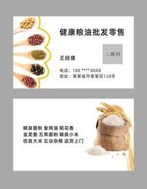 粮油名片
