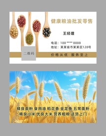 粮油名片