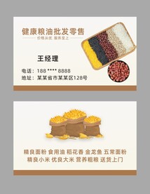 粮油名片