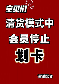 清货