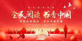 全民阅读   书香中国