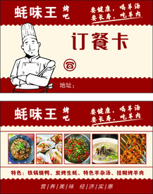 订餐卡