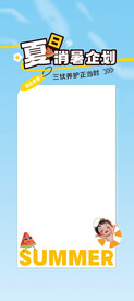 夏日消暑 展架