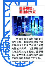 量子通讯
