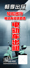 电动车出租