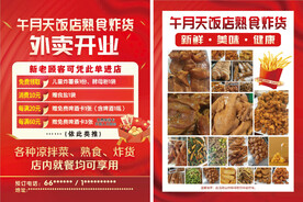 饭店餐厅熟食炸货外卖开业