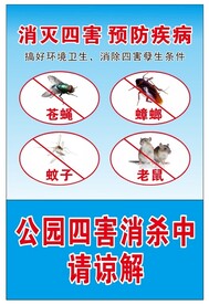消灭四害