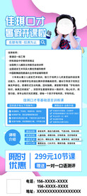 口才班展架