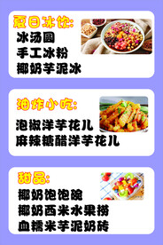 冰饮展架