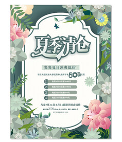 夏季清仓