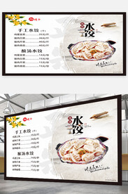 水饺海报个性定制