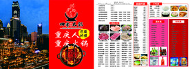 火锅店菜单