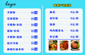 小吃价目表