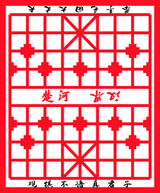 象棋棋盘