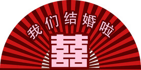 囍