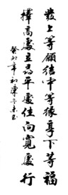 书法字画